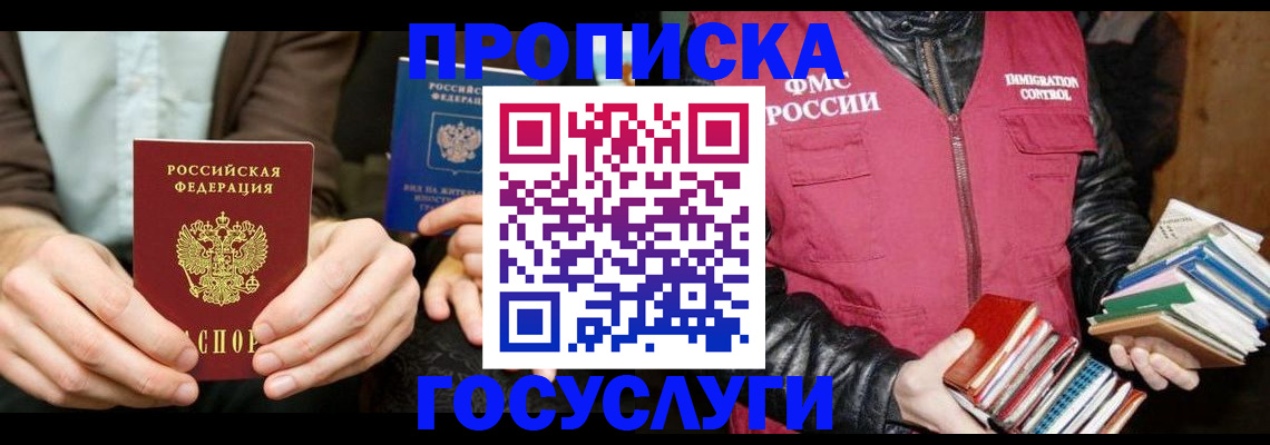 прописка 2025 в Южноуральске