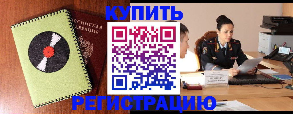 прописка 2025 в Южноуральске