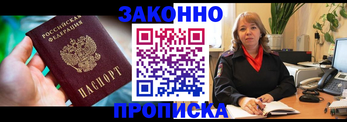 временная регистрация для школы в Южноуральске